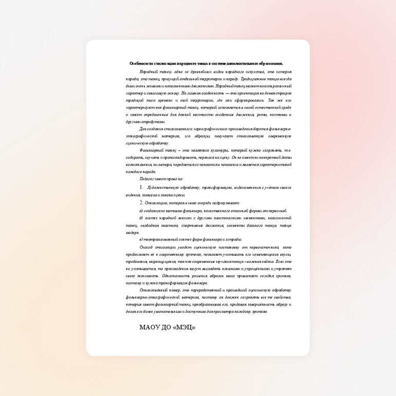 Урок &quot;Особенности стилизации народного танца в системе дополнительного образования&quot; (5 год обучения)