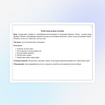 Конспект урока по истории  «Изобретения древних китайцев»