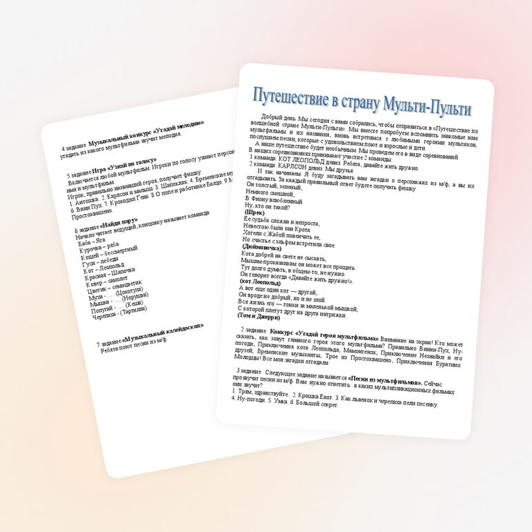 Сценарий: "Путешествие в страну Мульти-Пульти"