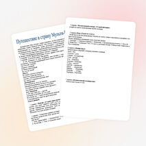 Сценарий: "Путешествие в страну Мульти-Пульти"