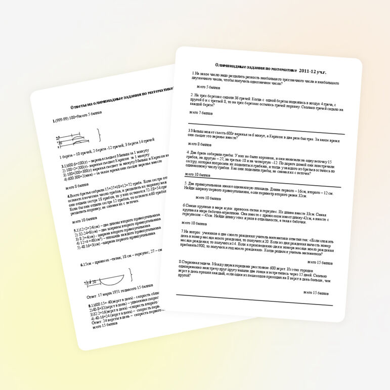 Олимпиадные задания по математике 4 класс 2011-12 уч.г.
