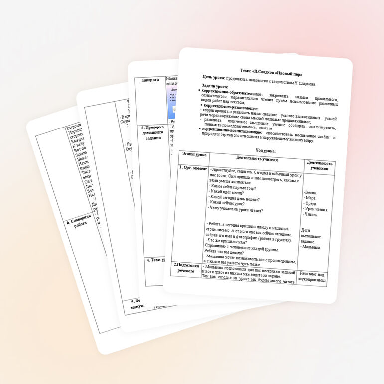 Конспект открытого урока на тему: Н. Сладков &quot;Ивовый пир&quot;