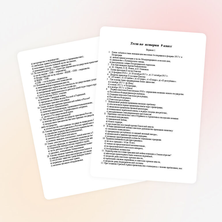 Промежуточный тест по истории для 9 класса