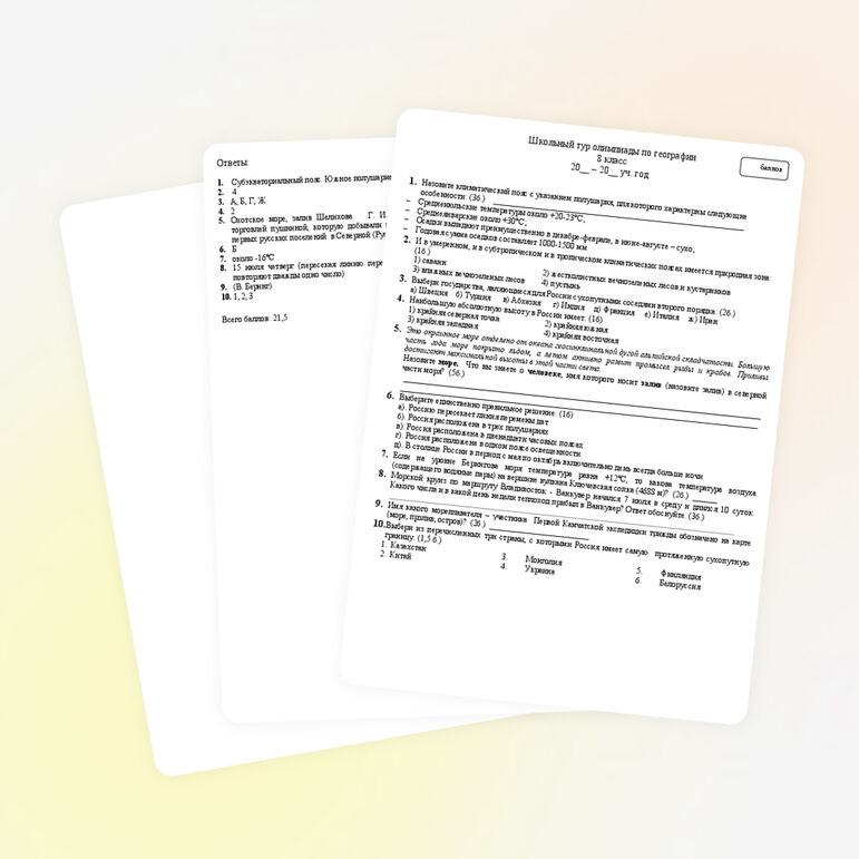 Школьный тур олимпиады по географии для 8 класса.