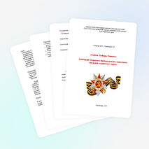 Методическая разработка классного часа/сценарий