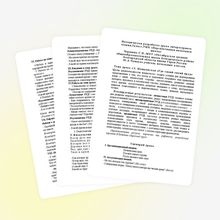 Методическая разработка урока литературного чтения в 3 классе по теме: "Эмма Мошковская "Где тихий-тихий пруд"" по программе ПНШ