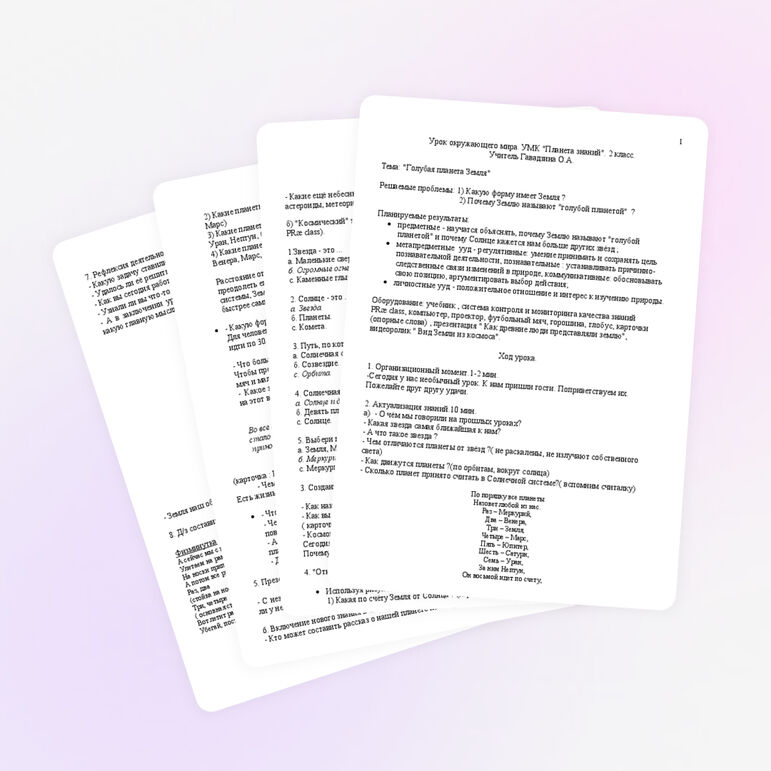 Окружающий мир. Голубая планета Земля. 2 класс