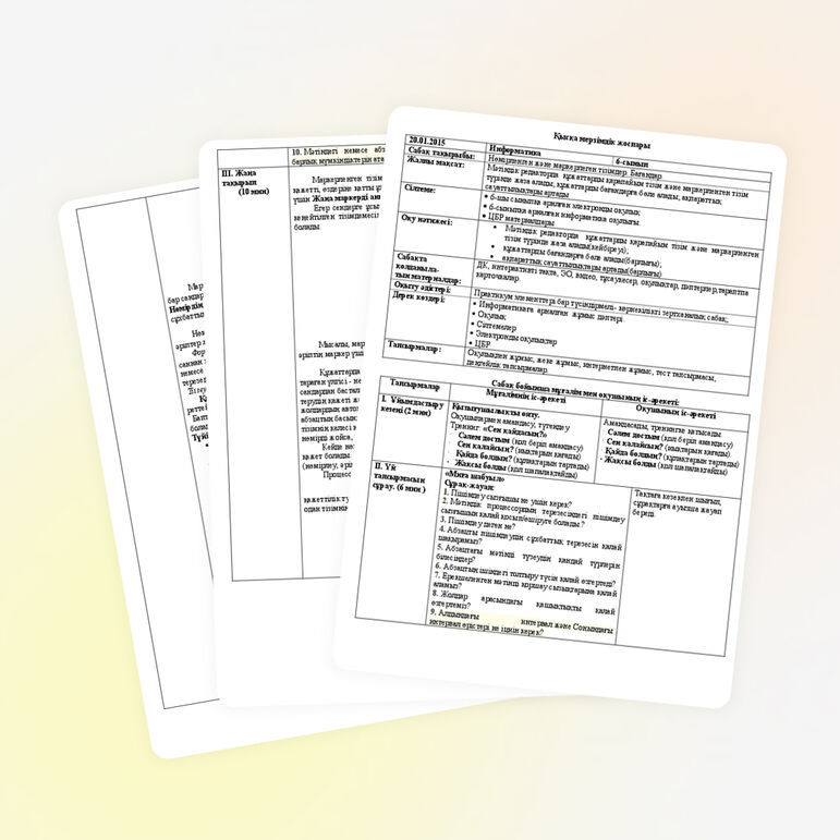 Поурочный план на тему "Нөмірленген және маркерлеген тізімдер. Бағандар."