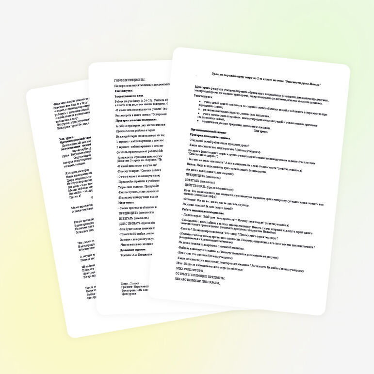 Урок по окружающему миру во 2-м классе по теме "Опасности дома. Пожар"