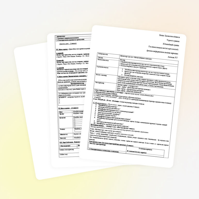 Мәтін теру ережесі. Мәтін бойымен жылжыту.