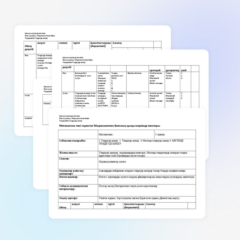 Сабақ жоспары "Теңдеулерді шешу" (5 сынып )