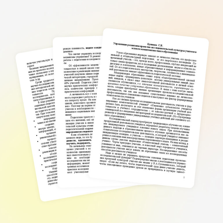 Управление развитием проектно-исследовательской культуры учителя в аспекте компетентностного образования