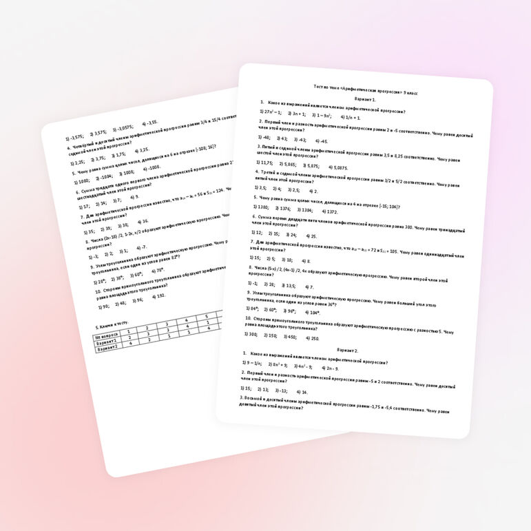 Тест по теме "Арифметическая прогрессия" для 9 класса