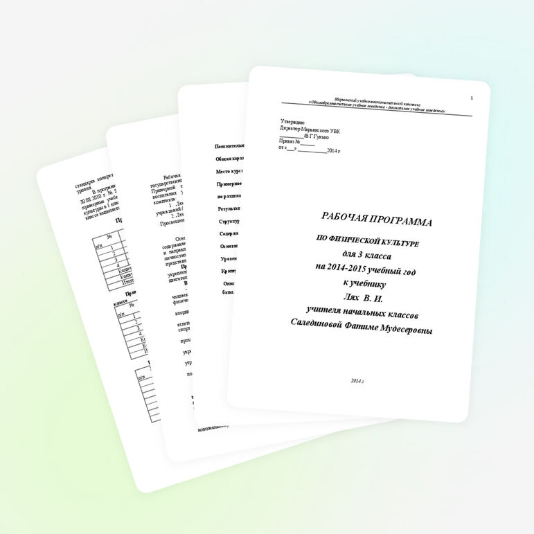Рабочая программа по физической культуре 3 класс