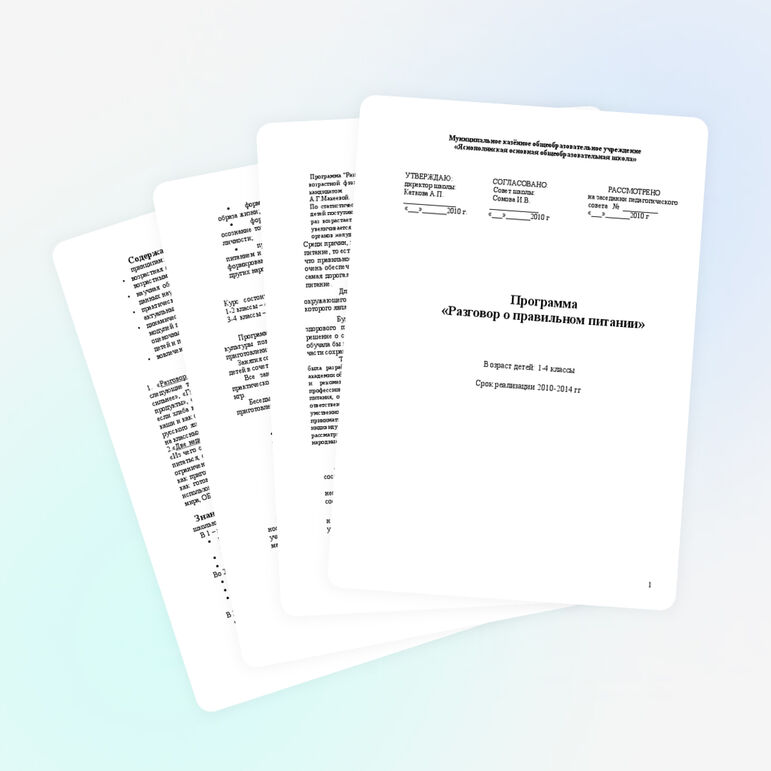 Рабочая программа внеурочной деятельности кружка "Секреты здорового питания"