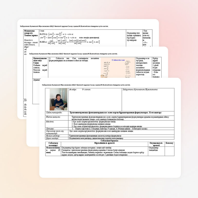 Сабақ жоспары 9 класс