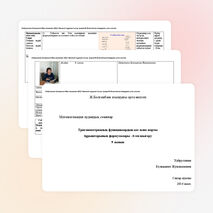 Сабақ жоспары 9 класс