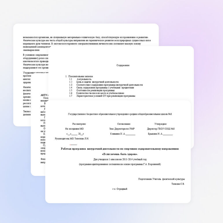 Программа по внеурочной деятельности по физической культуры 1 класс