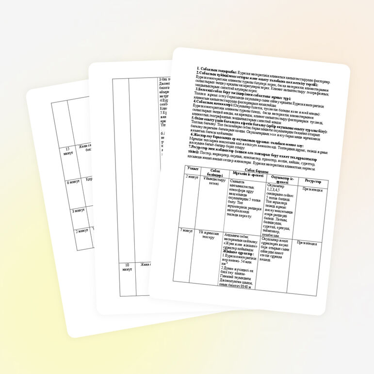 План урока по географии на тему "Еуразия материгінің климатын қалыптастырушы факторлар."