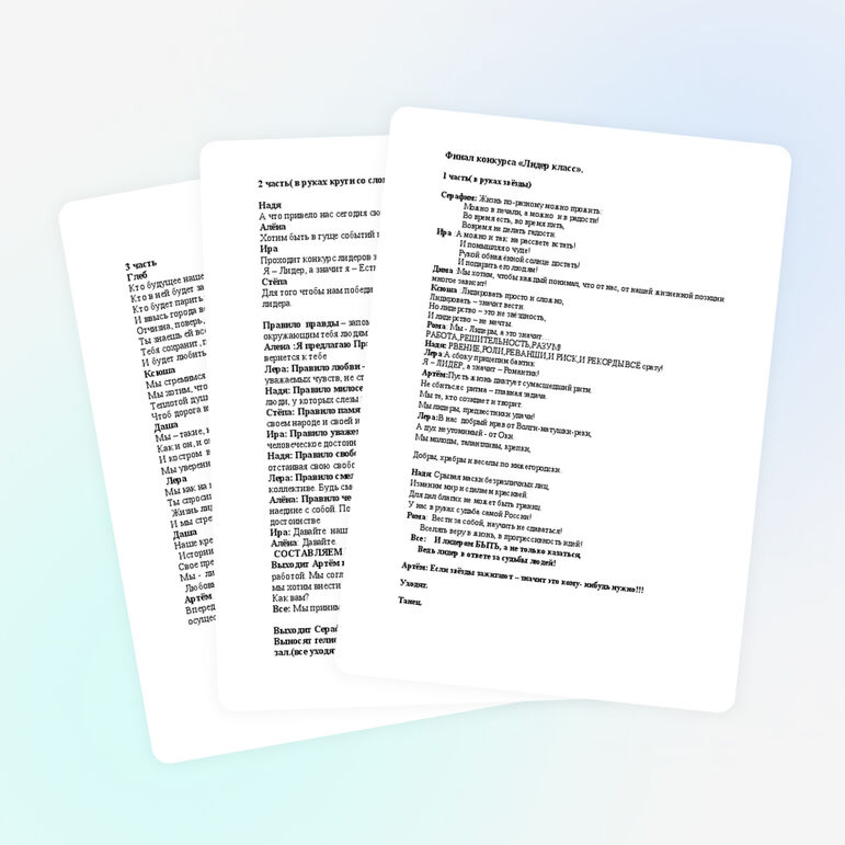 Сценарий финала конкурса " Лидер класс"