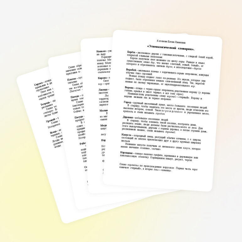 Этимологический словарь для начальной школы