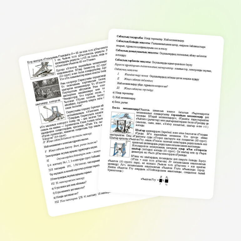 Иінді таразылар. Жай механизмдер.