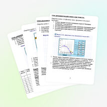Методические рекомендации для проведения уроков - исследований по физике с использованием программы "Открытая физика"