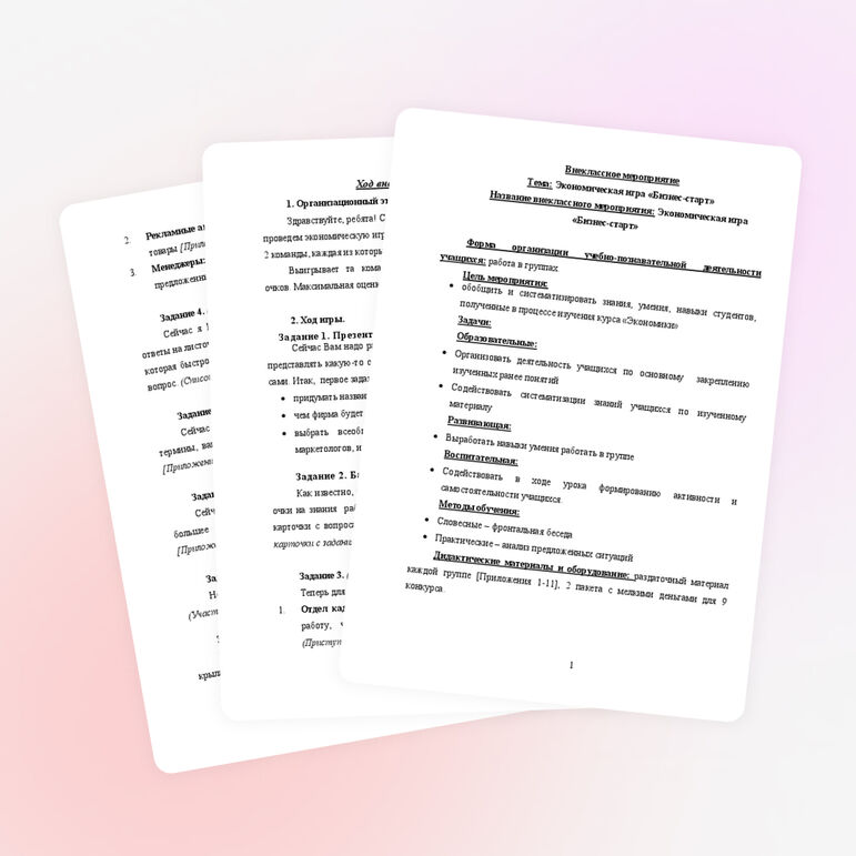 Внеклассное мероприятие - экономическая игра "Бизнес-старт"