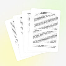 Методика обучения ведению мяча в баскетболе без зрительного контроля.