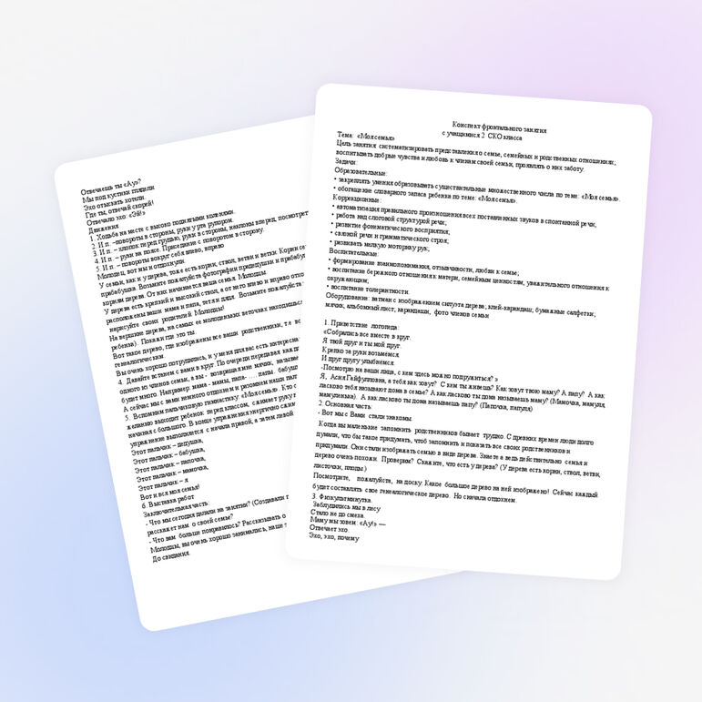 Конспект фронтального занятия с учащимися 2 СКО класса