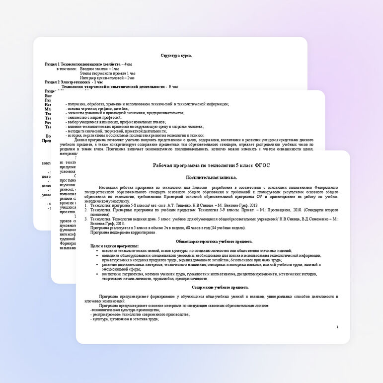 Рабочая программа по технологии 5 класс ФГОС