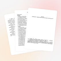 Сборник дидактических материалов по литературе для 6 - 7 классов