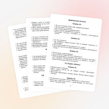 Сборник дидактических материалов по литературе для 6 - 7 классов