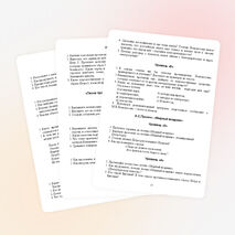 Сборник дидактических материалов по литературе для 6 - 7 классов