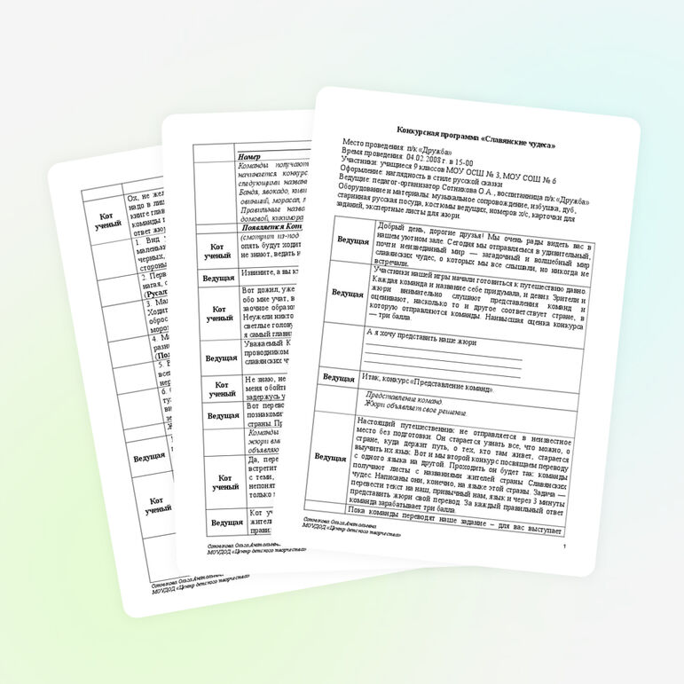 Конкурсная программа «Славянские чудеса»