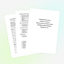 План конспект урока по теме " Школа" 6класс