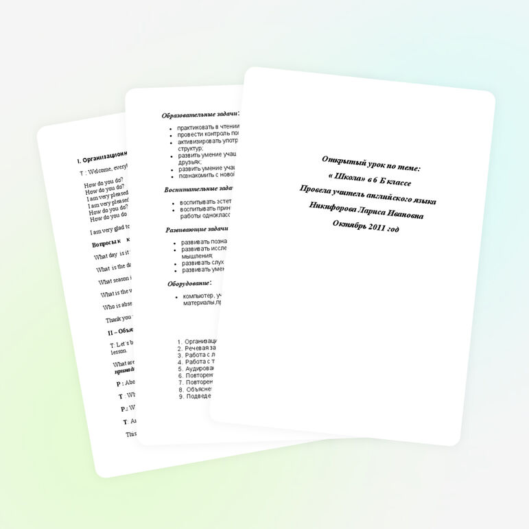 План конспект урока по теме " Школа" 6класс