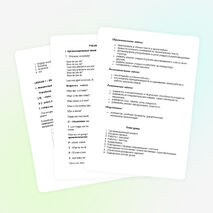 План конспект урока по теме " Школа" 6класс