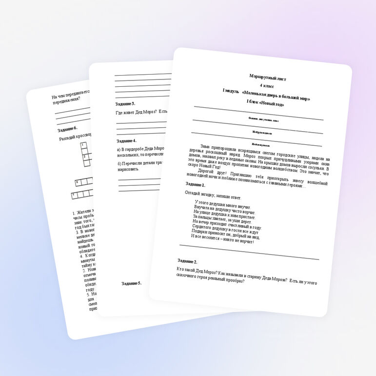 Маршрутный лист по теме "Новый год"