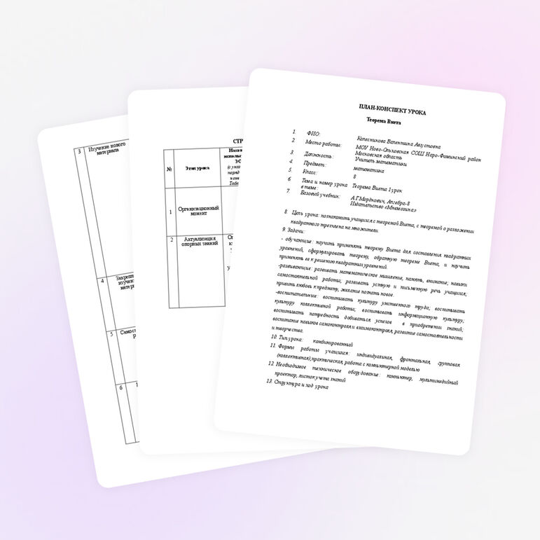 Конспект урока по алгебре в 8 классе по теме: