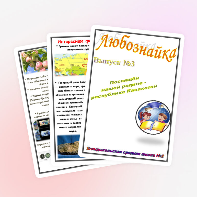 Газета "Любознайка" для начальной 3 номер