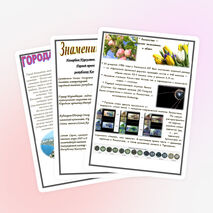 Газета "Любознайка" для начальной 3 номер