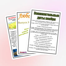 Газета "Любознайка" для начальной 3 номер