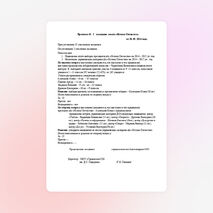 Протокол избрания президента детского объединения