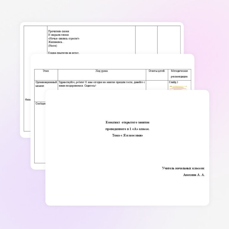 Конспект классного часа «Я и мое имя«в 1 классе.