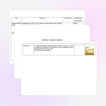 Конспект классного часа «Я и мое имя«в 1 классе.