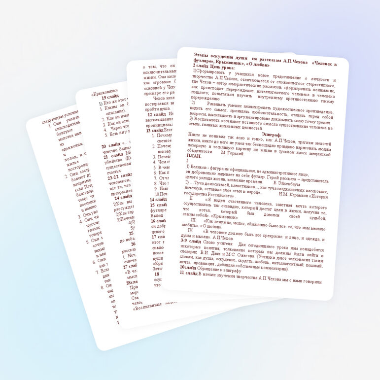 Презентация по литературе на тему "Этапы оскудения души по рассказам А.П.Чехова «Человек в футляре», Крыжовник», «О любви»