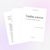 Тақырыбы: Жасай бер, жайна – Астанам!