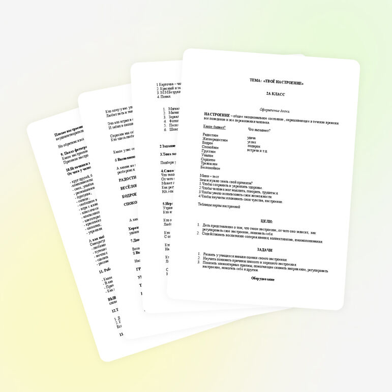 Урок по теме"Твоё настроение"