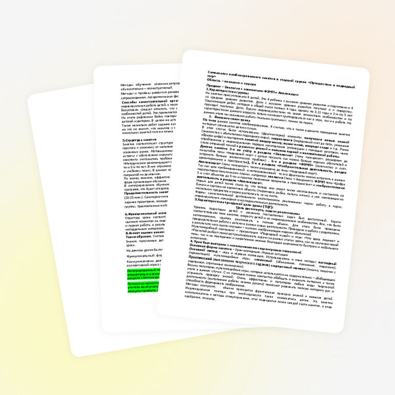 Самоанализ комбинированного занятия в старшей группе «Путешествие в подводный мир» Область – познание и социум